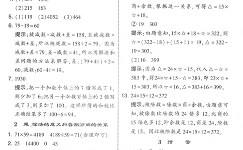 四下人教数学答案解析_26春人教版数学三下_09、练习题+试卷合集_-26春《五星学霸》_26春《五星学霸》数学RJ4下