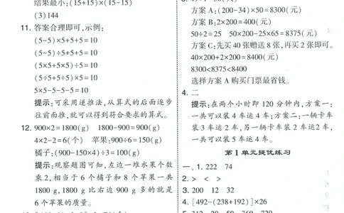 四下人教数学答案解析_26春人教版数学三下_09、练习题+试卷合集_-26春《五星学霸》_26春《五星学霸》数学RJ4下
