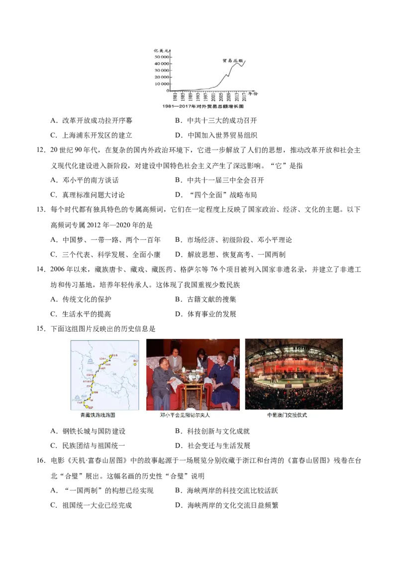 八年级历史期末模拟卷01测试范围：八下全册（考试版）_新八下历史_19、赠送其它资料_旧版_2025期末_8下历史