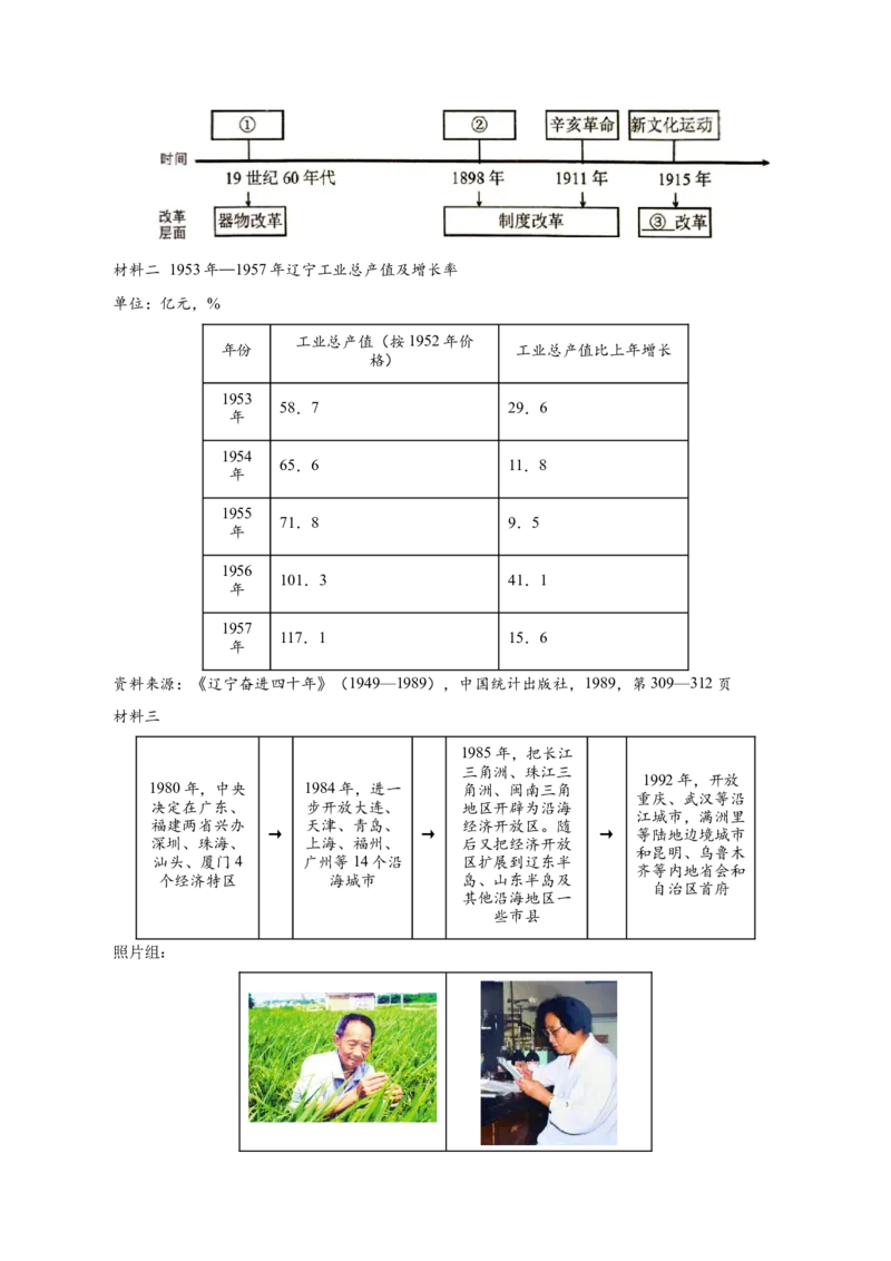 八年级历史期末模拟卷01测试范围：八下全册（考试版）_新八下历史_19、赠送其它资料_旧版_2025期末_8下历史