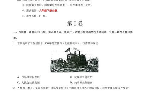 八年级历史期末模拟卷01测试范围：八下全册（考试版）_新八下历史_19、赠送其它资料_旧版_2025期末_8下历史