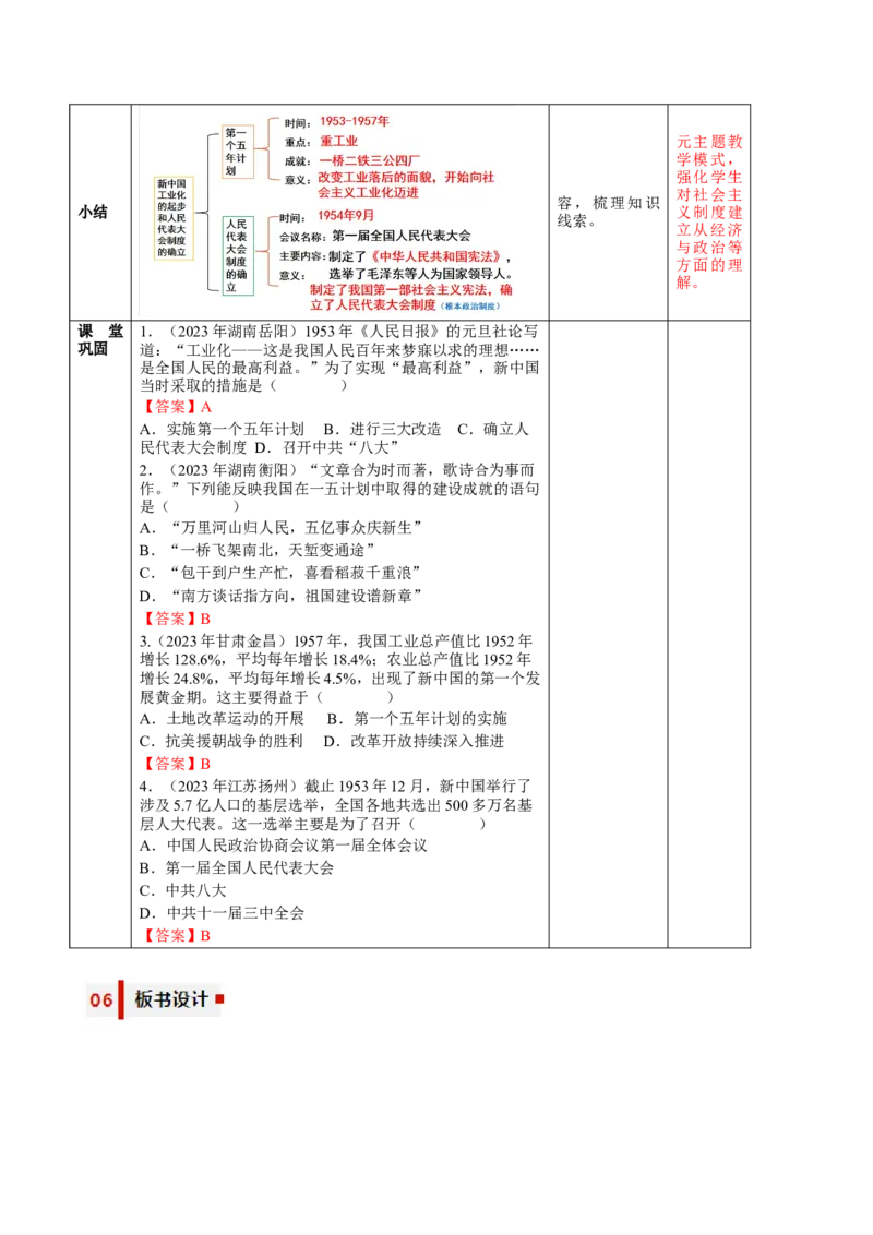第二单元社会主义制度的建立与社会主义建设的探索（大单元教学设计）-（统编版）_新八下历史_00、更新资料3月23日_第二套(4)_大单元教学课件+教学设计-U40