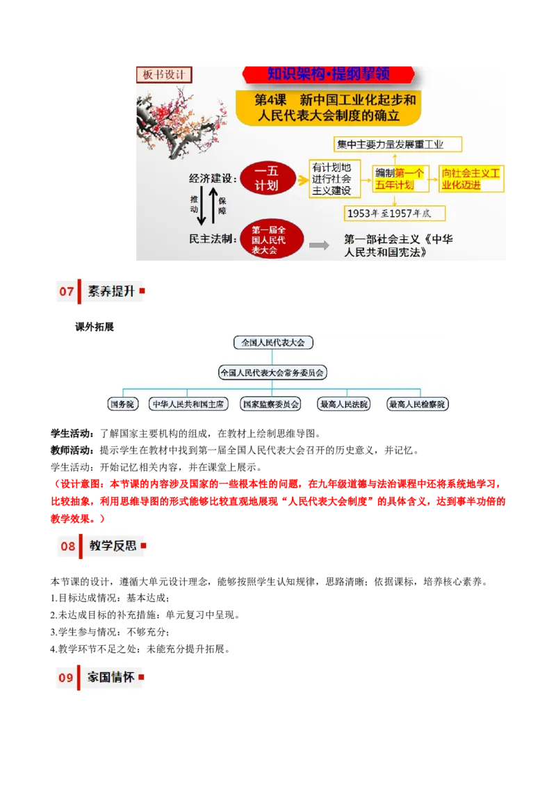 第二单元社会主义制度的建立与社会主义建设的探索（大单元教学设计）-（统编版）_新八下历史_00、更新资料3月23日_第二套(4)_大单元教学课件+教学设计-U40