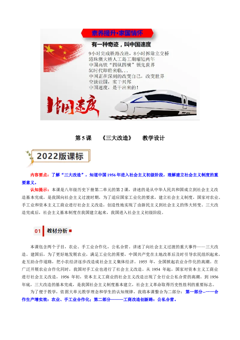 第二单元社会主义制度的建立与社会主义建设的探索（大单元教学设计）-（统编版）_新八下历史_00、更新资料3月23日_第二套(4)_大单元教学课件+教学设计-U40