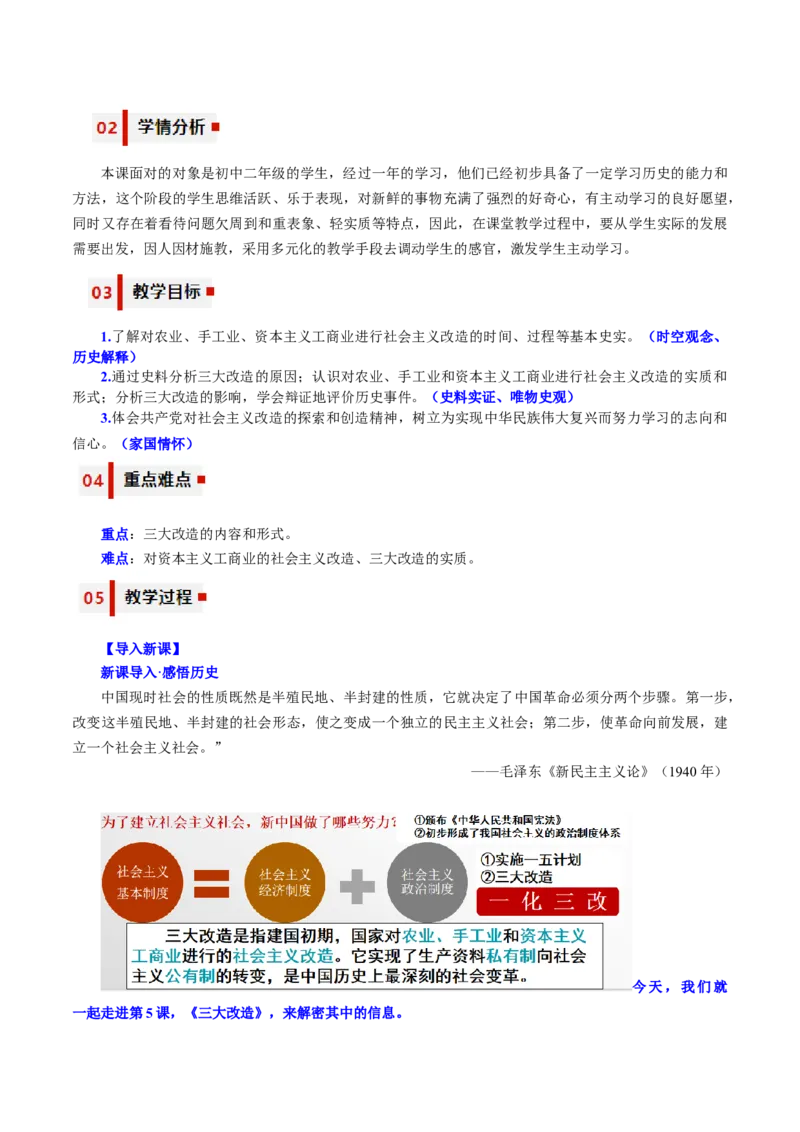 第二单元社会主义制度的建立与社会主义建设的探索（大单元教学设计）-（统编版）_新八下历史_00、更新资料3月23日_第二套(4)_大单元教学课件+教学设计-U40