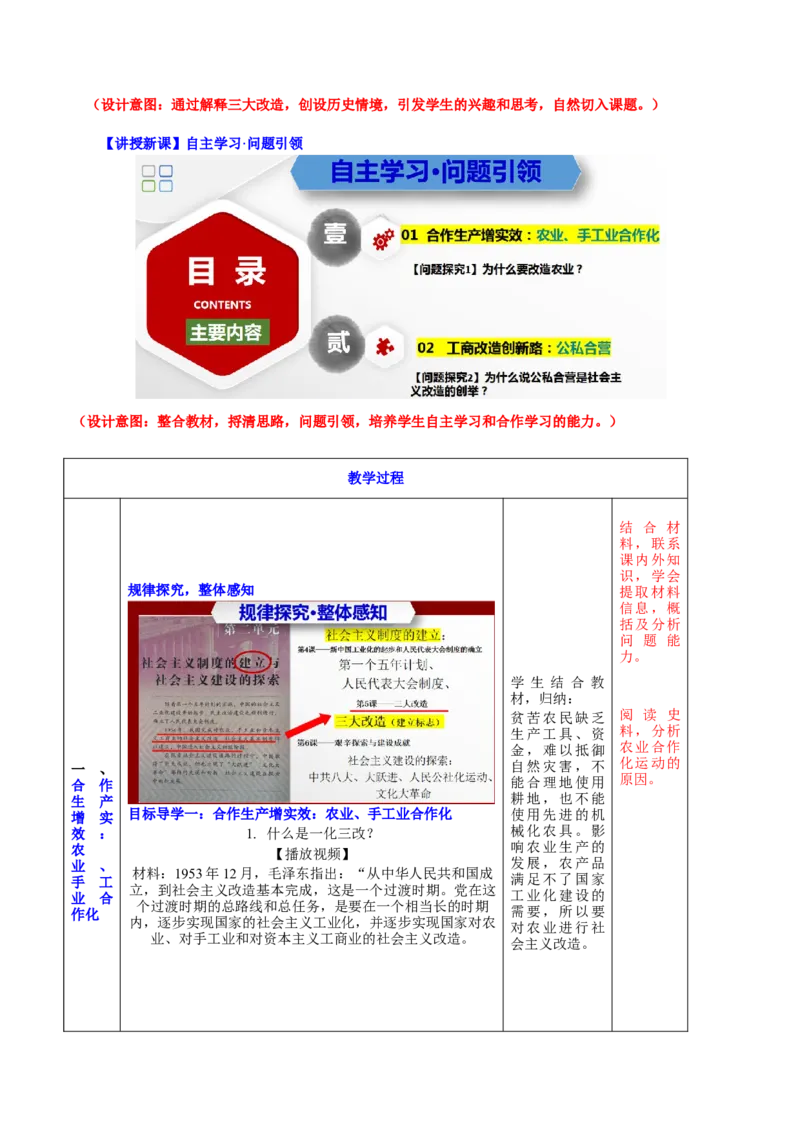 第二单元社会主义制度的建立与社会主义建设的探索（大单元教学设计）-（统编版）_新八下历史_00、更新资料3月23日_第二套(4)_大单元教学课件+教学设计-U40