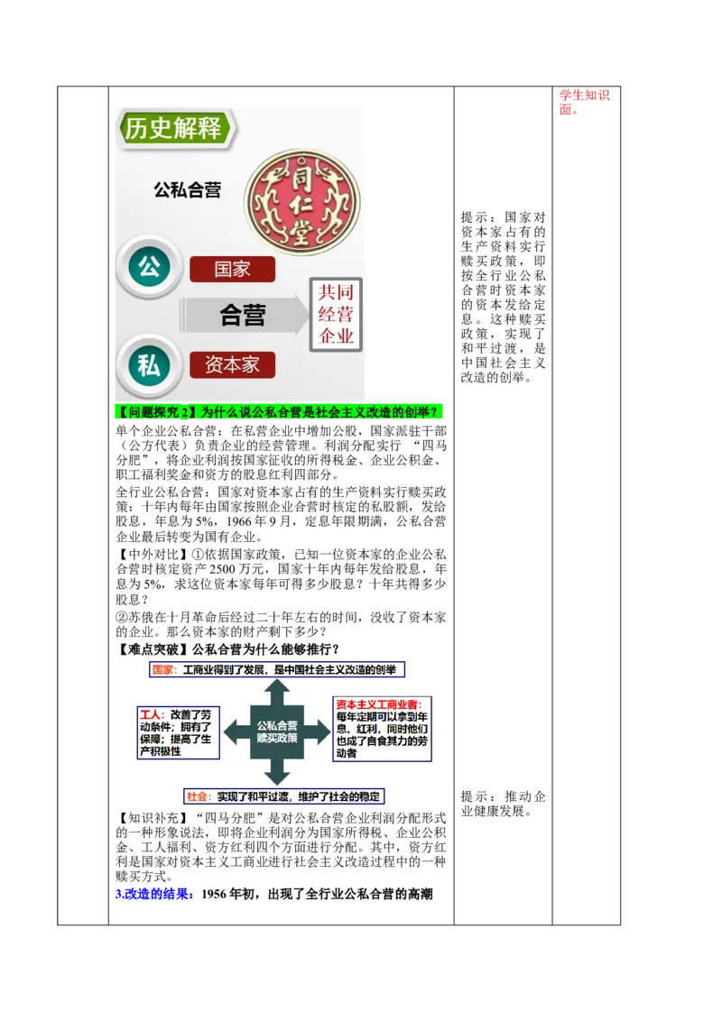 第二单元社会主义制度的建立与社会主义建设的探索（大单元教学设计）-（统编版）_新八下历史_00、更新资料3月23日_第二套(4)_大单元教学课件+教学设计-U40