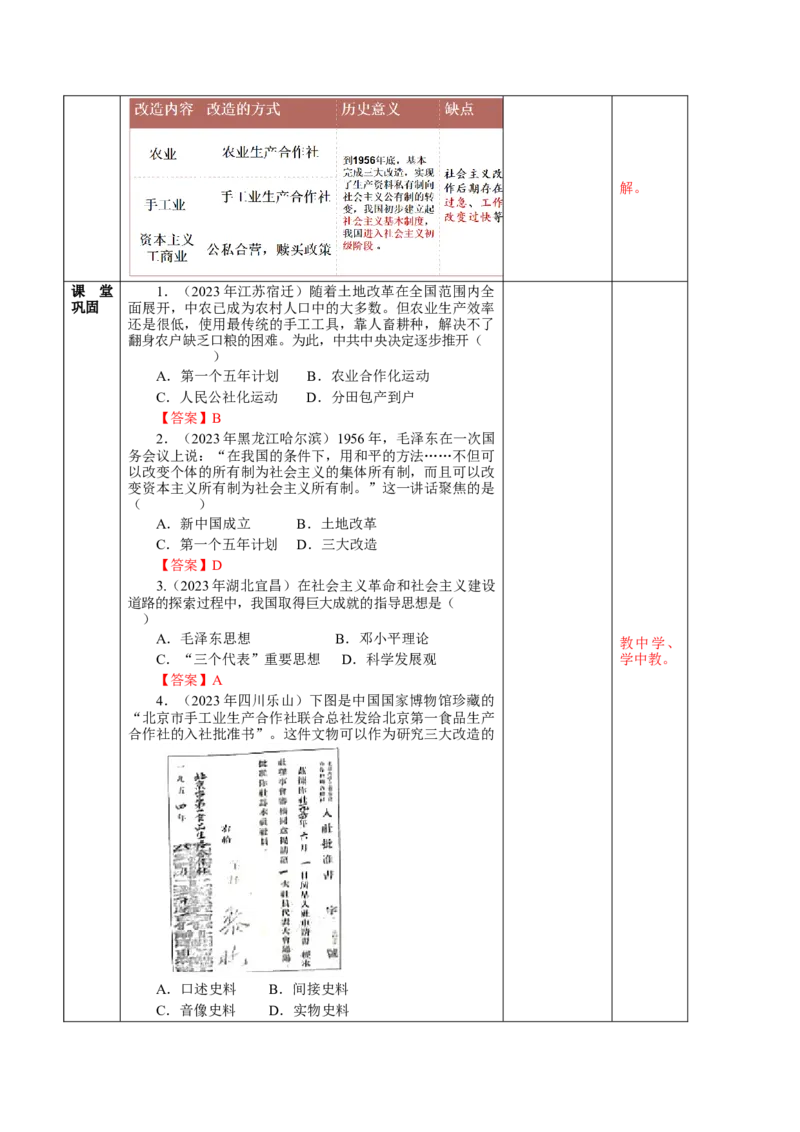 第二单元社会主义制度的建立与社会主义建设的探索（大单元教学设计）-（统编版）_新八下历史_00、更新资料3月23日_第二套(4)_大单元教学课件+教学设计-U40