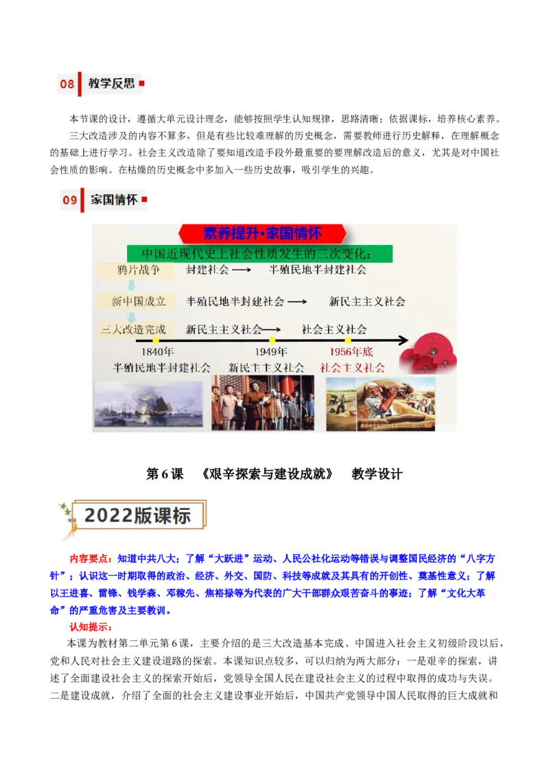 第二单元社会主义制度的建立与社会主义建设的探索（大单元教学设计）-（统编版）_新八下历史_00、更新资料3月23日_第二套(4)_大单元教学课件+教学设计-U40