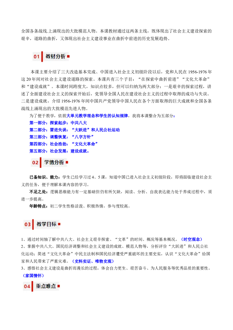 第二单元社会主义制度的建立与社会主义建设的探索（大单元教学设计）-（统编版）_新八下历史_00、更新资料3月23日_第二套(4)_大单元教学课件+教学设计-U40