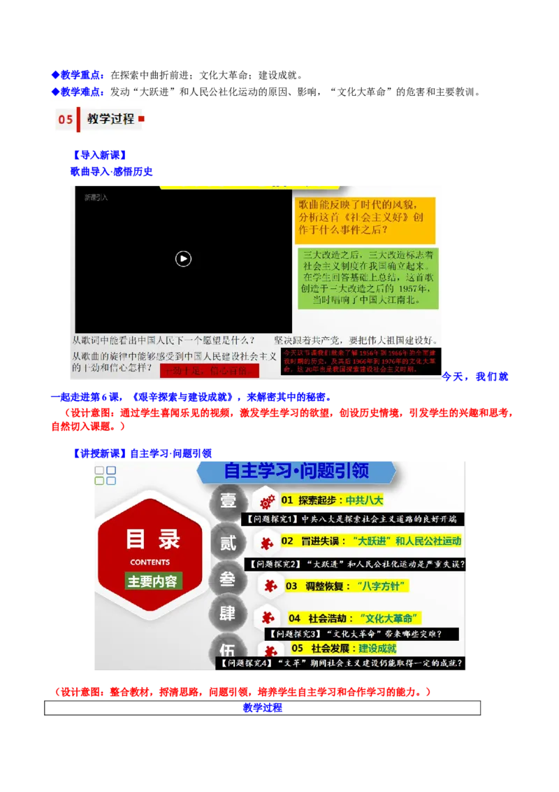 第二单元社会主义制度的建立与社会主义建设的探索（大单元教学设计）-（统编版）_新八下历史_00、更新资料3月23日_第二套(4)_大单元教学课件+教学设计-U40