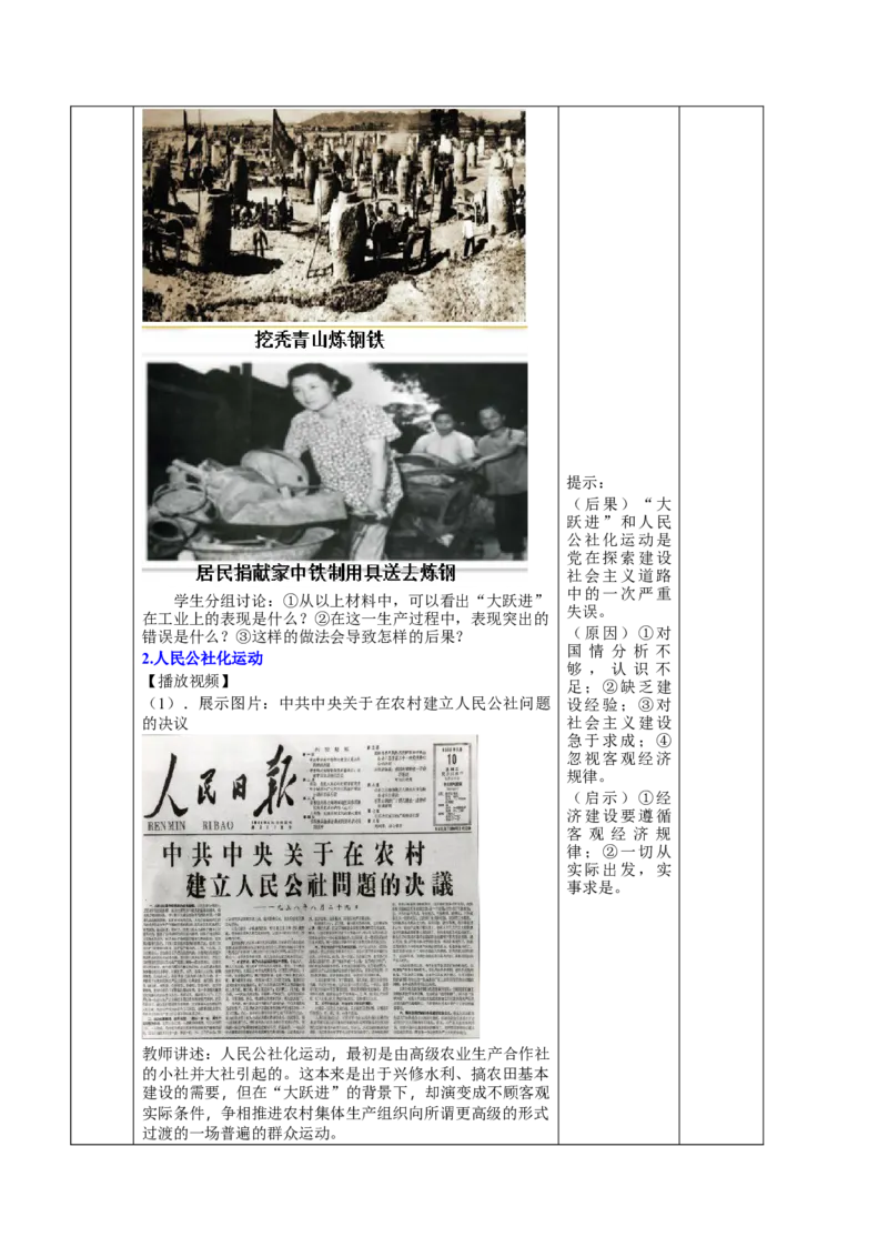 第二单元社会主义制度的建立与社会主义建设的探索（大单元教学设计）-（统编版）_新八下历史_00、更新资料3月23日_第二套(4)_大单元教学课件+教学设计-U40