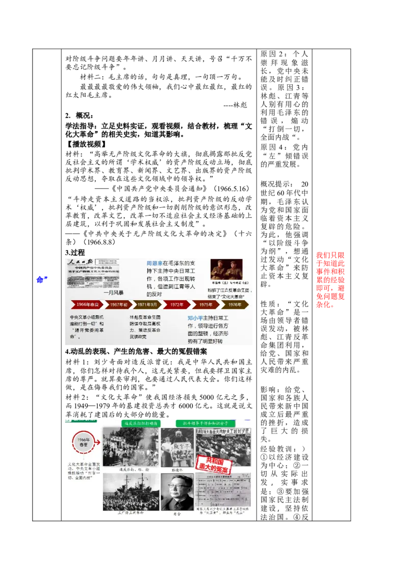 第二单元社会主义制度的建立与社会主义建设的探索（大单元教学设计）-（统编版）_新八下历史_00、更新资料3月23日_第二套(4)_大单元教学课件+教学设计-U40