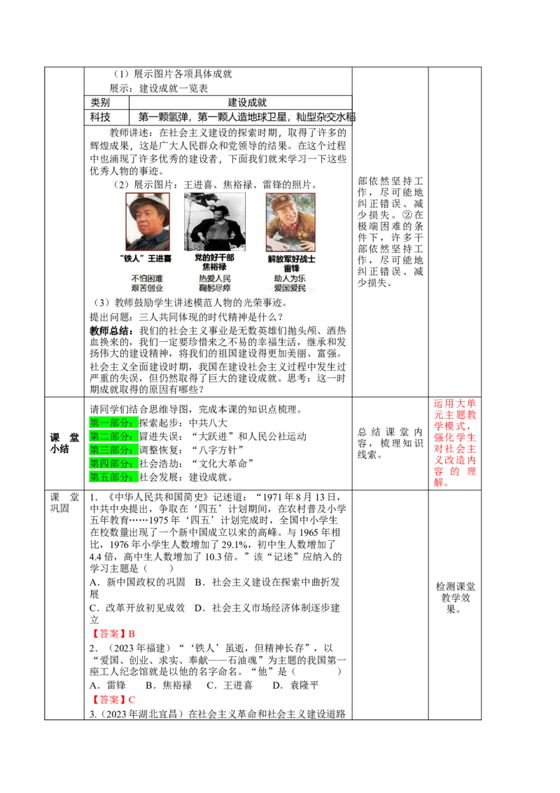 第二单元社会主义制度的建立与社会主义建设的探索（大单元教学设计）-（统编版）_新八下历史_00、更新资料3月23日_第二套(4)_大单元教学课件+教学设计-U40