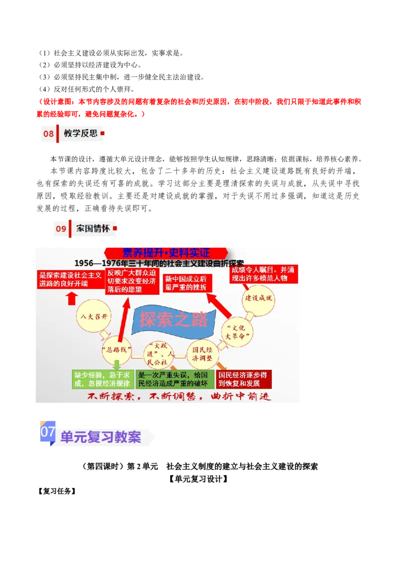 第二单元社会主义制度的建立与社会主义建设的探索（大单元教学设计）-（统编版）_新八下历史_00、更新资料3月23日_第二套(4)_大单元教学课件+教学设计-U40