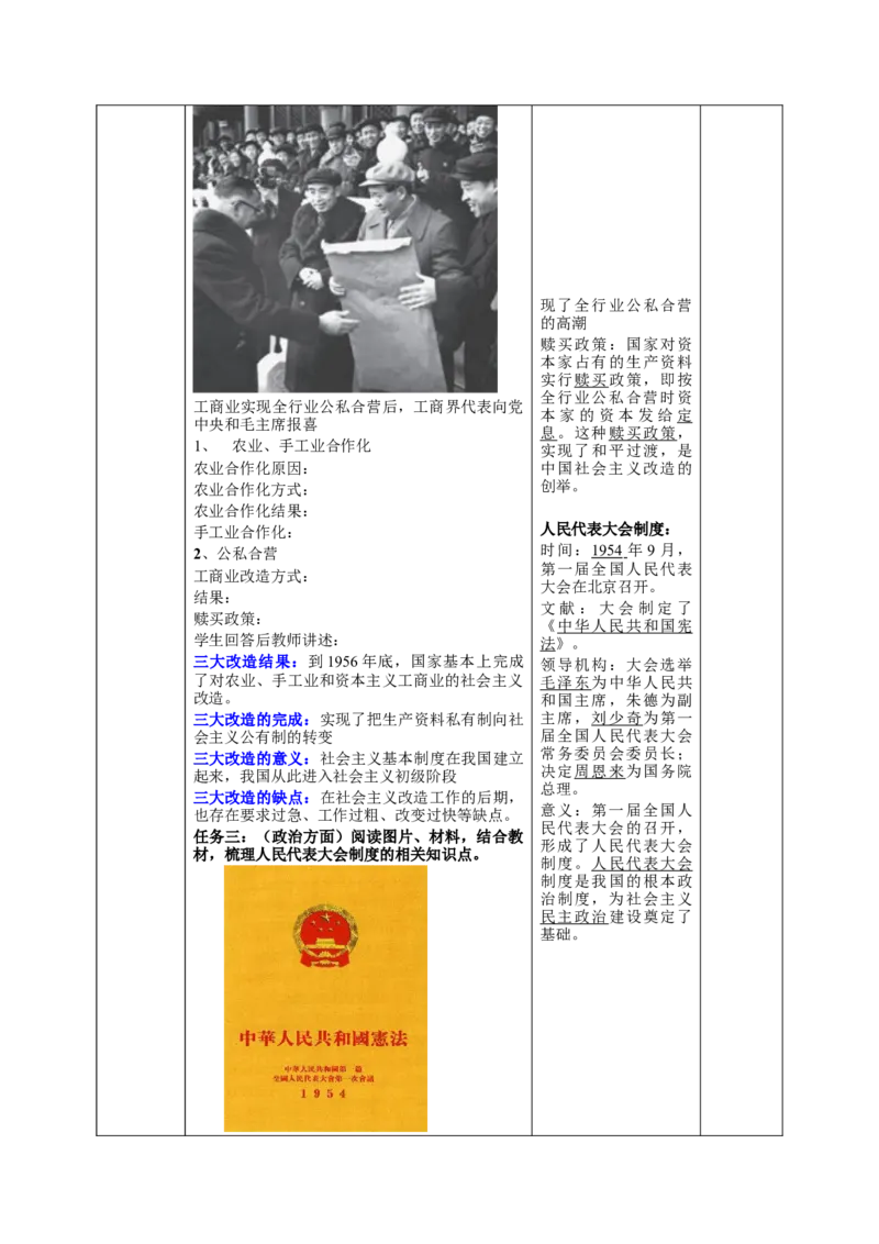 第二单元社会主义制度的建立与社会主义建设的探索（大单元教学设计）-（统编版）_新八下历史_00、更新资料3月23日_第二套(4)_大单元教学课件+教学设计-U40