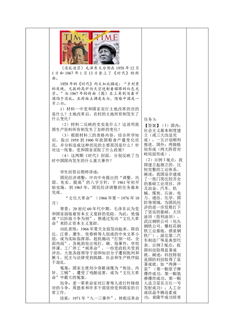 第二单元社会主义制度的建立与社会主义建设的探索（大单元教学设计）-（统编版）_新八下历史_00、更新资料3月23日_第二套(4)_大单元教学课件+教学设计-U40