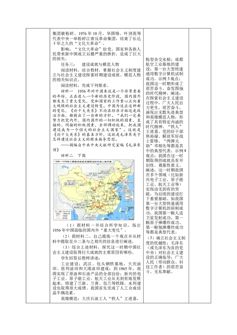 第二单元社会主义制度的建立与社会主义建设的探索（大单元教学设计）-（统编版）_新八下历史_00、更新资料3月23日_第二套(4)_大单元教学课件+教学设计-U40