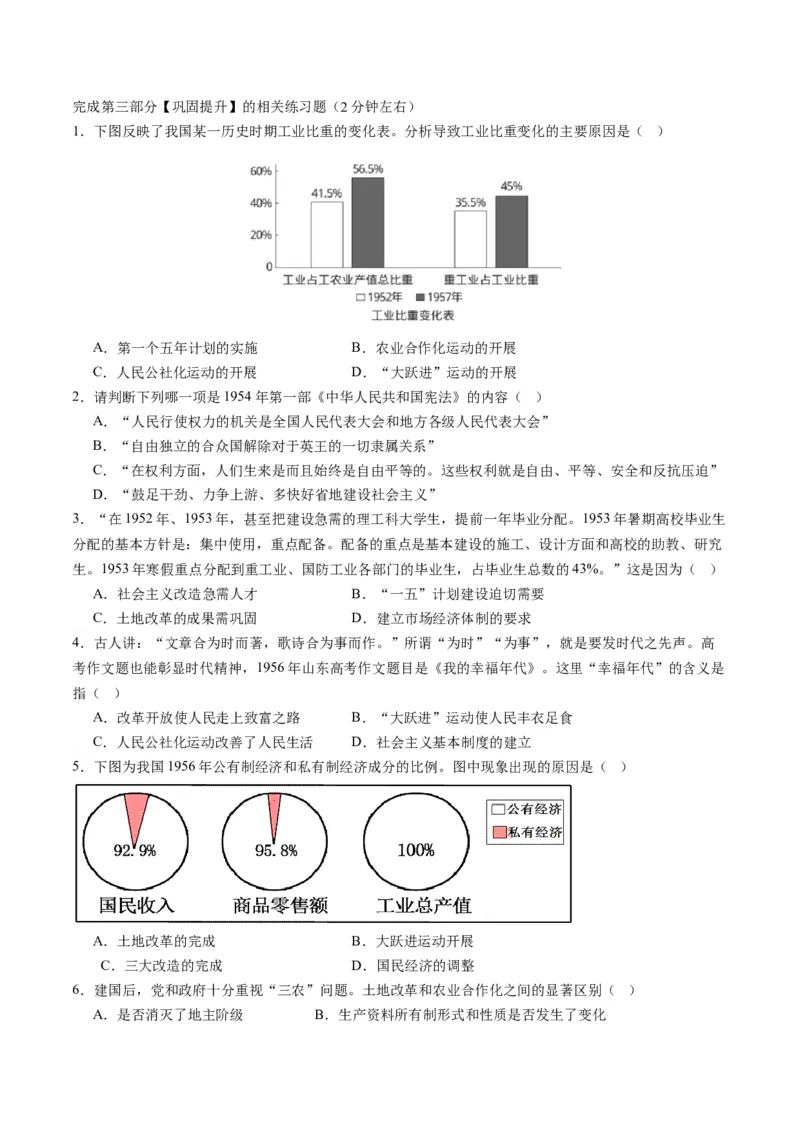 第二单元社会主义制度的建立与社会主义建设的探索（大单元教学设计）-（统编版）_新八下历史_00、更新资料3月23日_第二套(4)_大单元教学课件+教学设计-U40