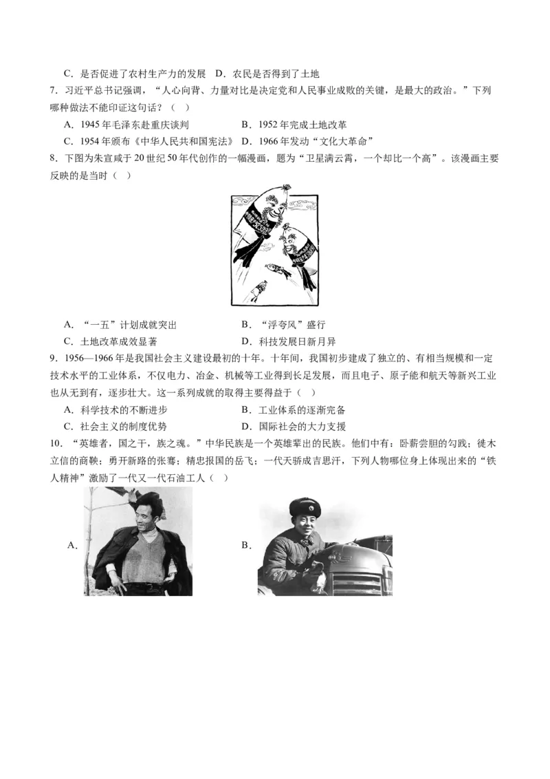 第二单元社会主义制度的建立与社会主义建设的探索（大单元教学设计）-（统编版）_新八下历史_00、更新资料3月23日_第二套(4)_大单元教学课件+教学设计-U40