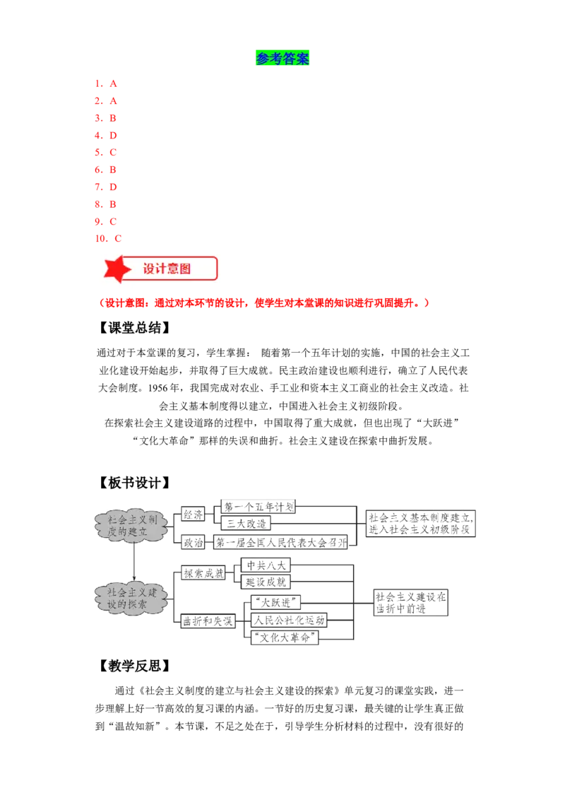 第二单元社会主义制度的建立与社会主义建设的探索（大单元教学设计）-（统编版）_新八下历史_00、更新资料3月23日_第二套(4)_大单元教学课件+教学设计-U40