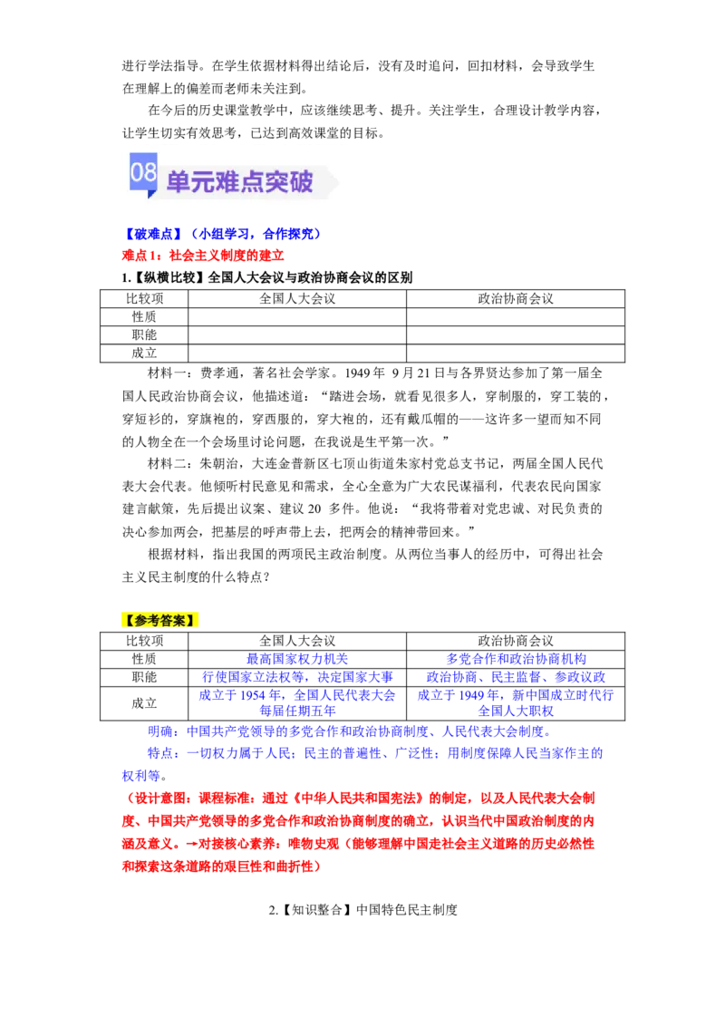 第二单元社会主义制度的建立与社会主义建设的探索（大单元教学设计）-（统编版）_新八下历史_00、更新资料3月23日_第二套(4)_大单元教学课件+教学设计-U40