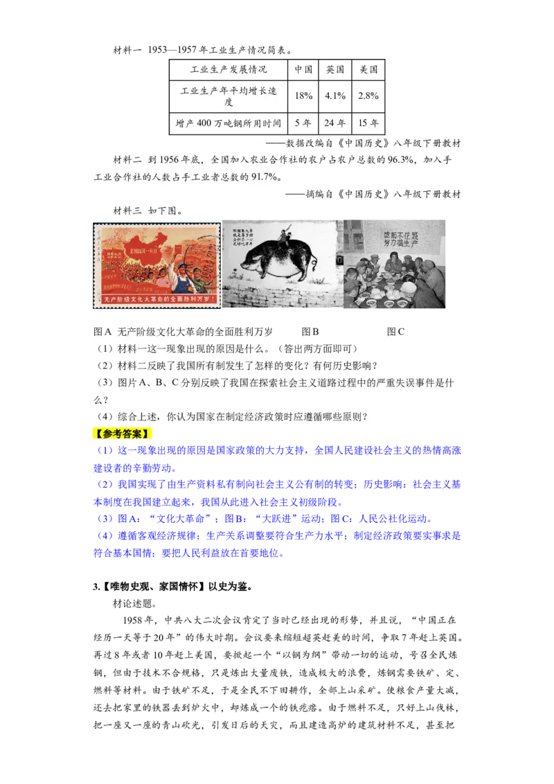 第二单元社会主义制度的建立与社会主义建设的探索（大单元教学设计）-（统编版）_新八下历史_00、更新资料3月23日_第二套(4)_大单元教学课件+教学设计-U40