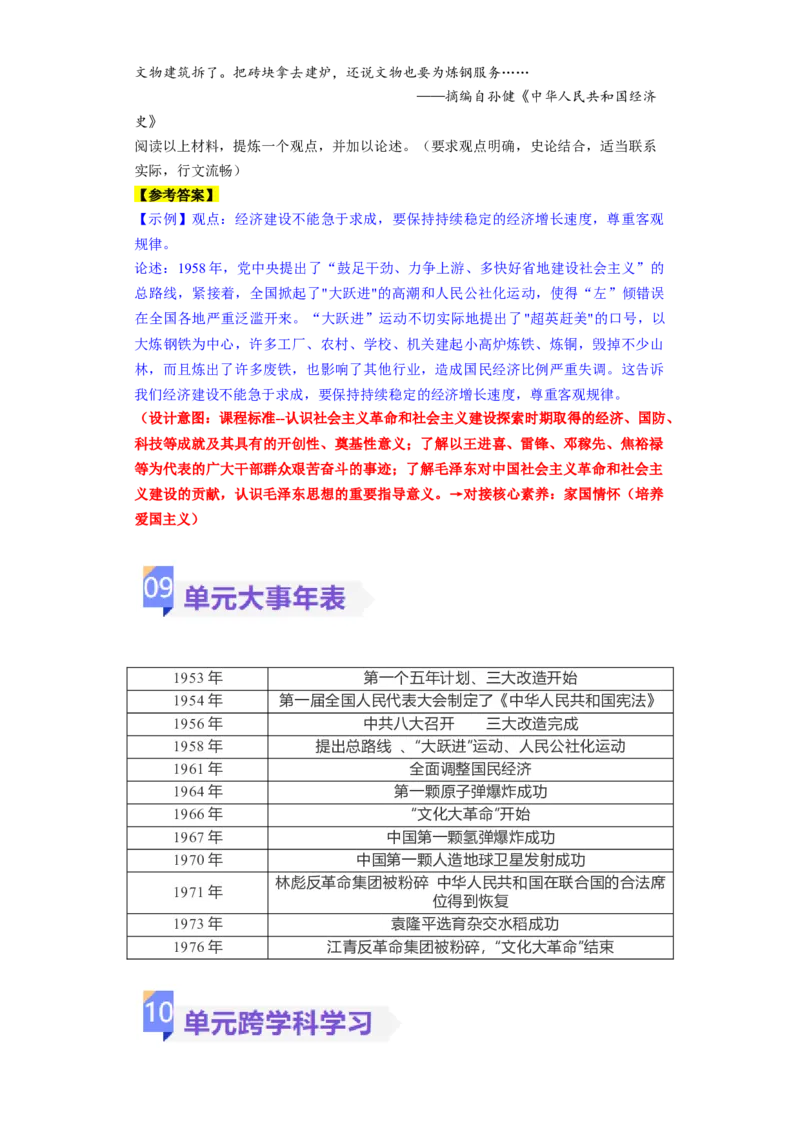 第二单元社会主义制度的建立与社会主义建设的探索（大单元教学设计）-（统编版）_新八下历史_00、更新资料3月23日_第二套(4)_大单元教学课件+教学设计-U40