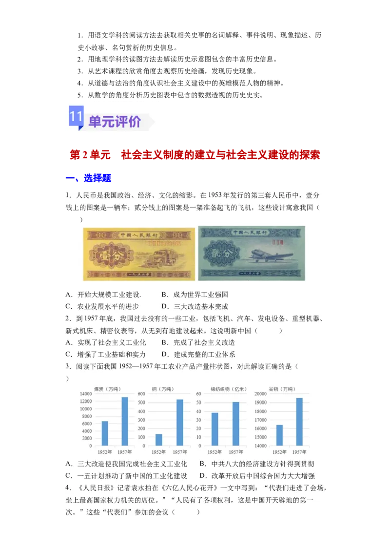 第二单元社会主义制度的建立与社会主义建设的探索（大单元教学设计）-（统编版）_新八下历史_00、更新资料3月23日_第二套(4)_大单元教学课件+教学设计-U40