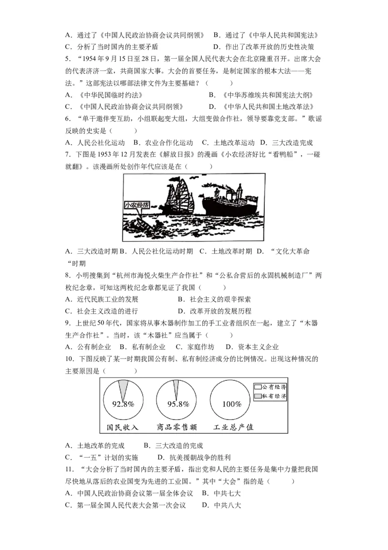 第二单元社会主义制度的建立与社会主义建设的探索（大单元教学设计）-（统编版）_新八下历史_00、更新资料3月23日_第二套(4)_大单元教学课件+教学设计-U40