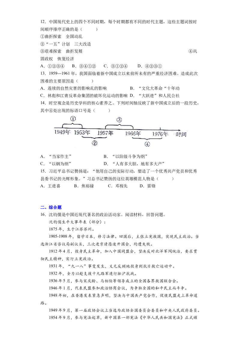 第二单元社会主义制度的建立与社会主义建设的探索（大单元教学设计）-（统编版）_新八下历史_00、更新资料3月23日_第二套(4)_大单元教学课件+教学设计-U40