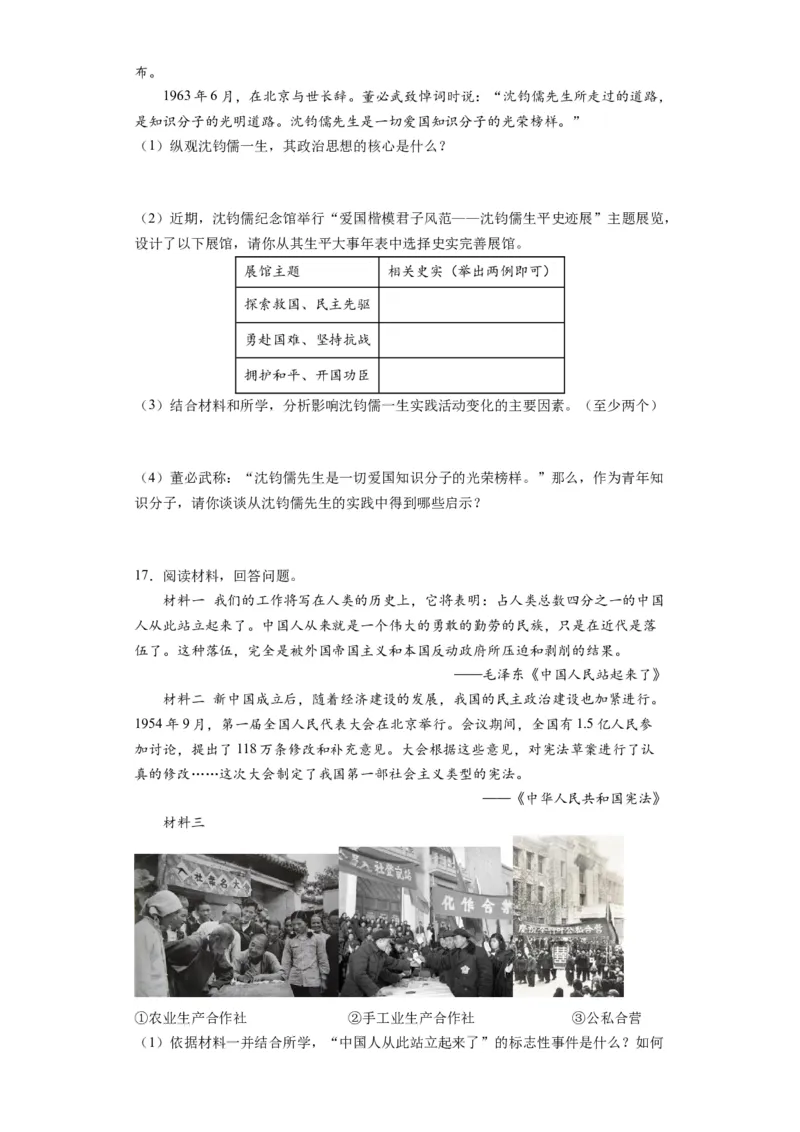 第二单元社会主义制度的建立与社会主义建设的探索（大单元教学设计）-（统编版）_新八下历史_00、更新资料3月23日_第二套(4)_大单元教学课件+教学设计-U40