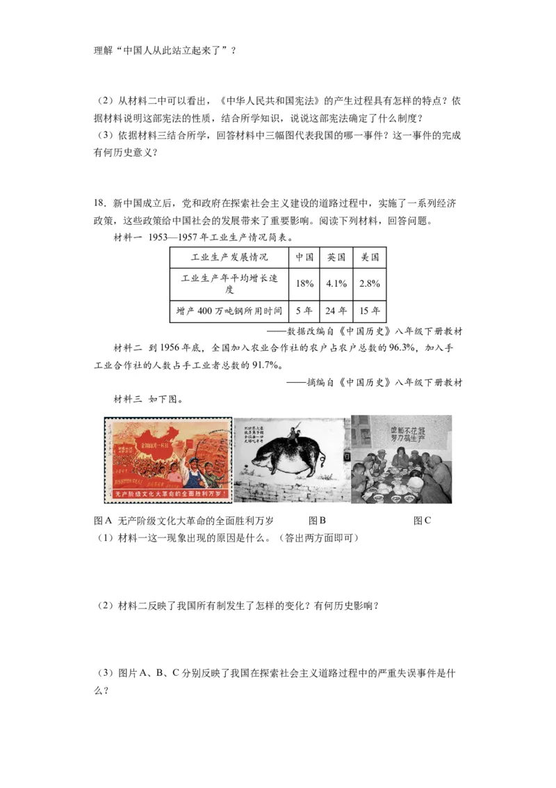 第二单元社会主义制度的建立与社会主义建设的探索（大单元教学设计）-（统编版）_新八下历史_00、更新资料3月23日_第二套(4)_大单元教学课件+教学设计-U40