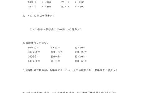 2.1口算除法_26春人教版数学三下_00、更新资料3月18日_同步练习(2)_课时练_备选练习