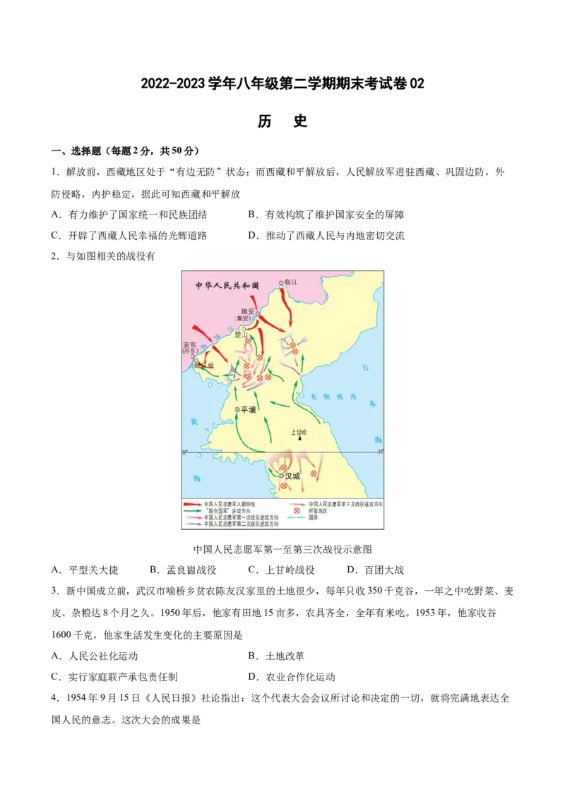 八年级历史下学期期末测试卷02（原卷版）_新八下历史_19、赠送其它资料_旧版_07习题试卷8下历史_4、期末试卷