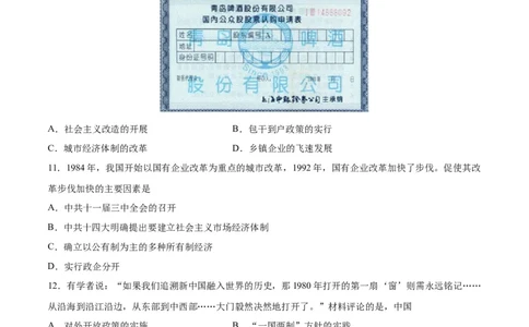 八年级历史下学期期末测试卷02（原卷版）_新八下历史_19、赠送其它资料_旧版_07习题试卷8下历史_4、期末试卷