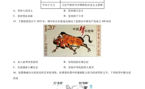 八年级历史下学期期末测试卷02（原卷版）_新八下历史_19、赠送其它资料_旧版_07习题试卷8下历史_4、期末试卷