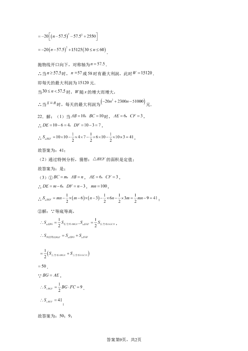 2024-2025学年山东省青岛实验初级中学九年级（下）中考三模数学试卷_2026春《初中一遍过》系列_2026《天星教育&bull;一遍过》（9年级下册)）(人教+北师）_2025全国各地中考数学模拟试卷