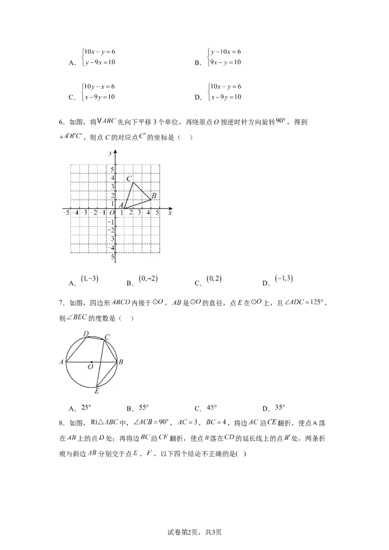 2024-2025学年山东省青岛实验初级中学九年级（下）中考三模数学试卷_2026春《初中一遍过》系列_2026《天星教育&bull;一遍过》（9年级下册)）(人教+北师）_2025全国各地中考数学模拟试卷