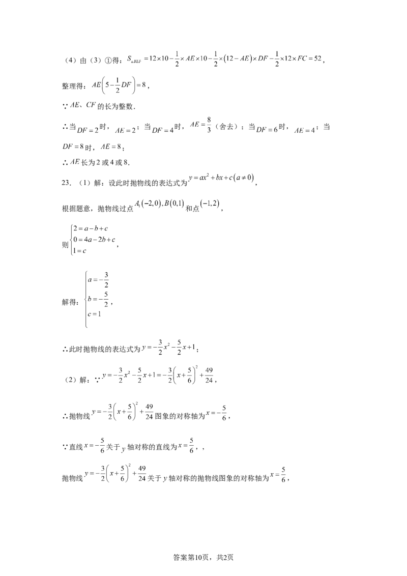 2024-2025学年山东省青岛实验初级中学九年级（下）中考三模数学试卷_2026春《初中一遍过》系列_2026《天星教育&bull;一遍过》（9年级下册)）(人教+北师）_2025全国各地中考数学模拟试卷