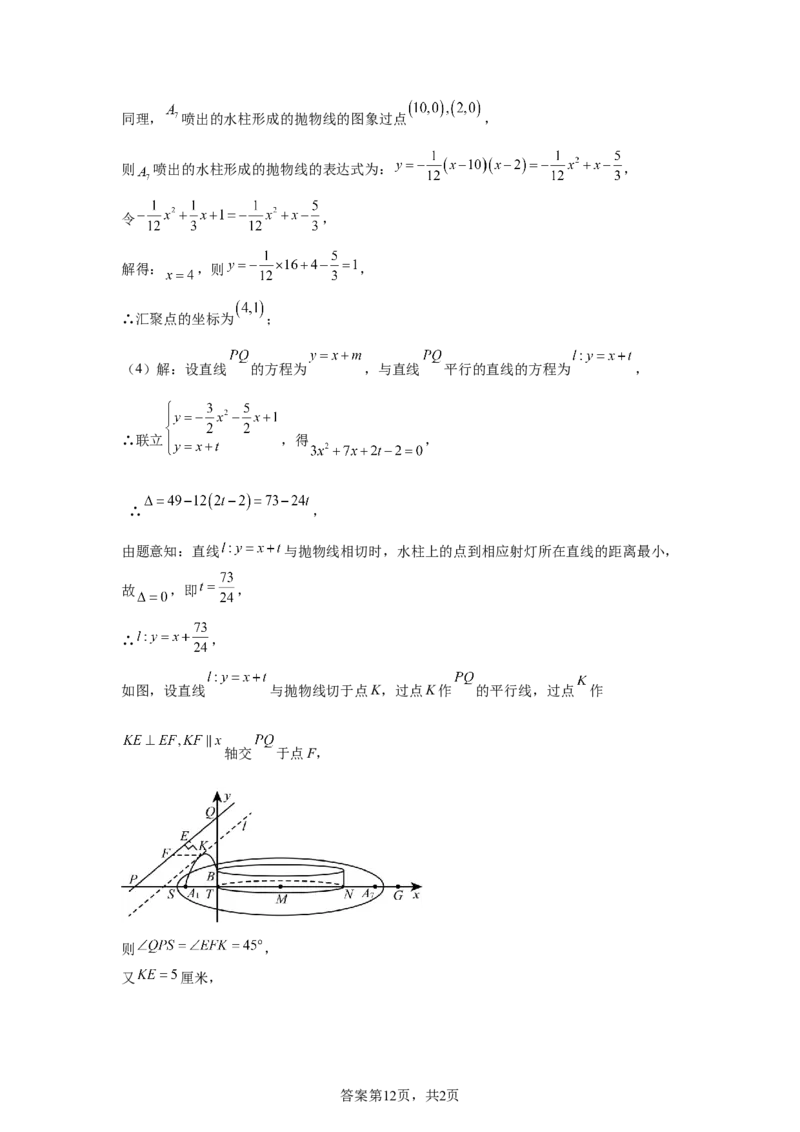 2024-2025学年山东省青岛实验初级中学九年级（下）中考三模数学试卷_2026春《初中一遍过》系列_2026《天星教育&bull;一遍过》（9年级下册)）(人教+北师）_2025全国各地中考数学模拟试卷