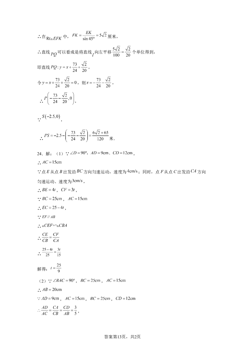 2024-2025学年山东省青岛实验初级中学九年级（下）中考三模数学试卷_2026春《初中一遍过》系列_2026《天星教育&bull;一遍过》（9年级下册)）(人教+北师）_2025全国各地中考数学模拟试卷