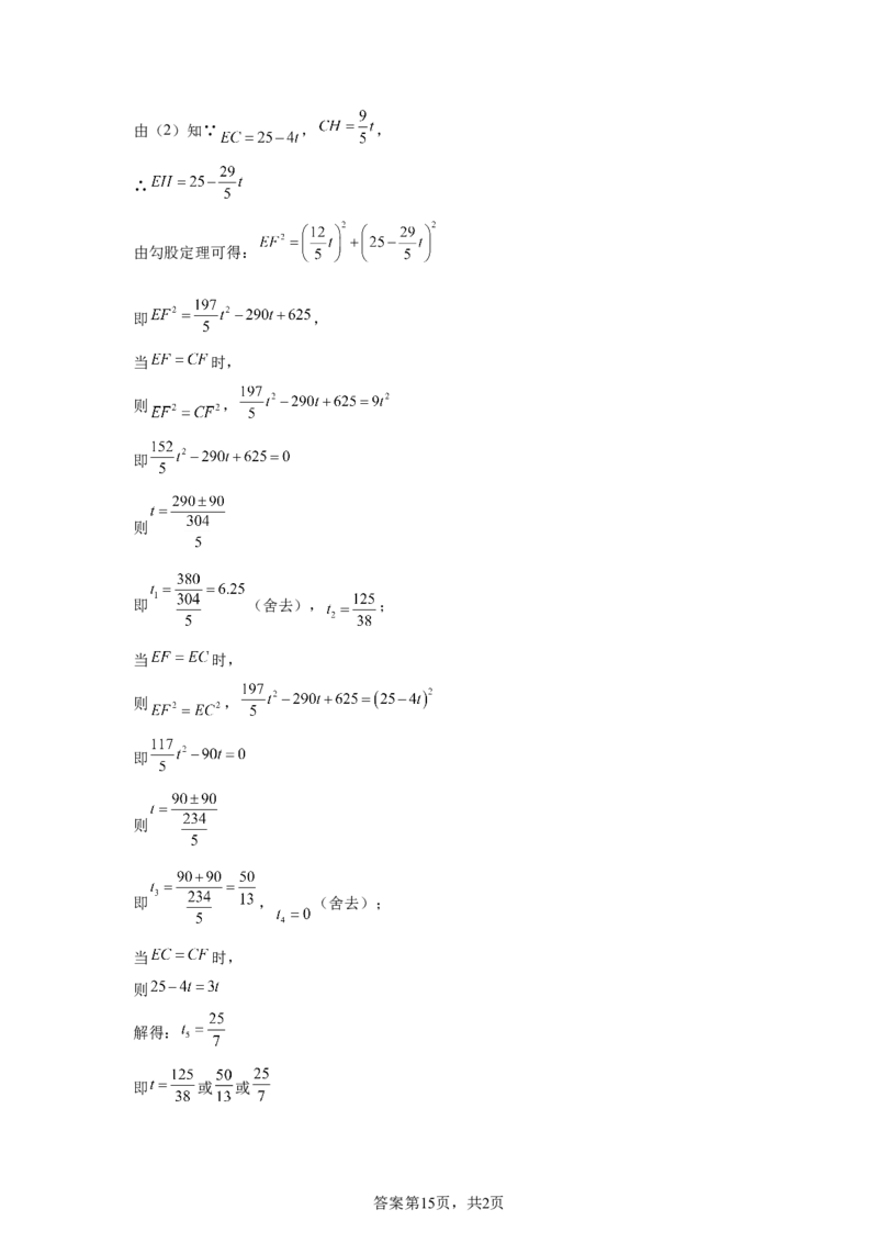 2024-2025学年山东省青岛实验初级中学九年级（下）中考三模数学试卷_2026春《初中一遍过》系列_2026《天星教育&bull;一遍过》（9年级下册)）(人教+北师）_2025全国各地中考数学模拟试卷