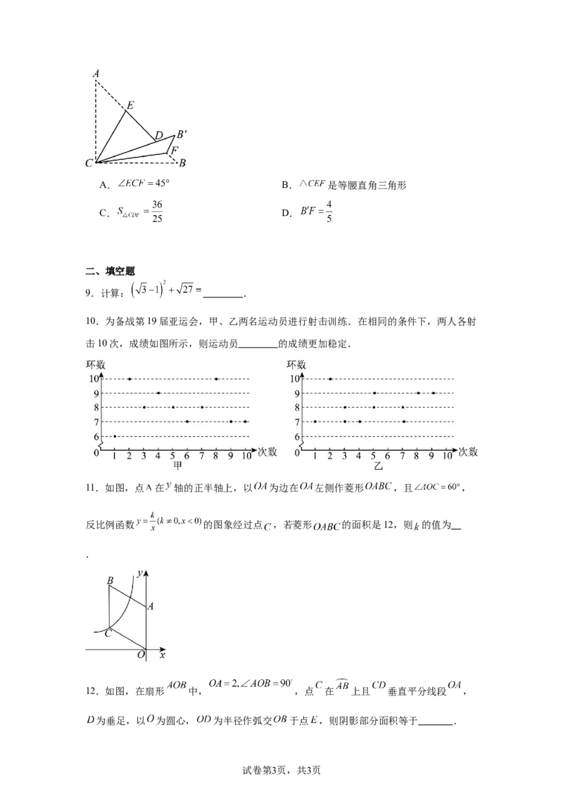2024-2025学年山东省青岛实验初级中学九年级（下）中考三模数学试卷_2026春《初中一遍过》系列_2026《天星教育&bull;一遍过》（9年级下册)）(人教+北师）_2025全国各地中考数学模拟试卷
