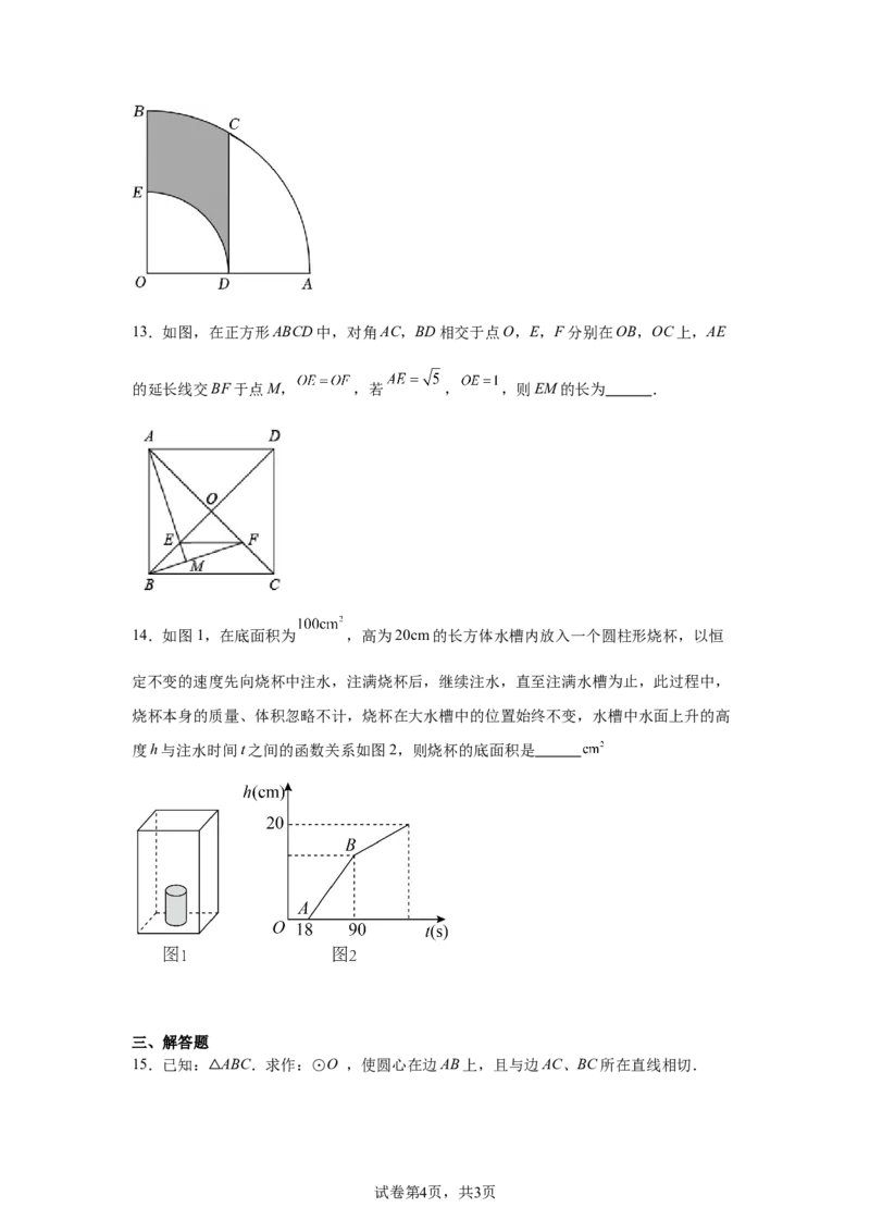 2024-2025学年山东省青岛实验初级中学九年级（下）中考三模数学试卷_2026春《初中一遍过》系列_2026《天星教育&bull;一遍过》（9年级下册)）(人教+北师）_2025全国各地中考数学模拟试卷