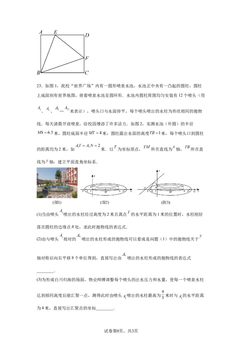 2024-2025学年山东省青岛实验初级中学九年级（下）中考三模数学试卷_2026春《初中一遍过》系列_2026《天星教育&bull;一遍过》（9年级下册)）(人教+北师）_2025全国各地中考数学模拟试卷