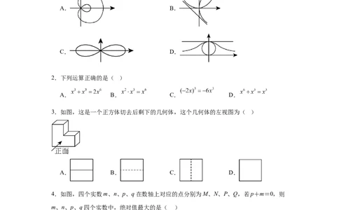 2024-2025学年山东省青岛实验初级中学九年级（下）中考三模数学试卷_2026春《初中一遍过》系列_2026《天星教育&bull;一遍过》（9年级下册)）(人教+北师）_2025全国各地中考数学模拟试卷