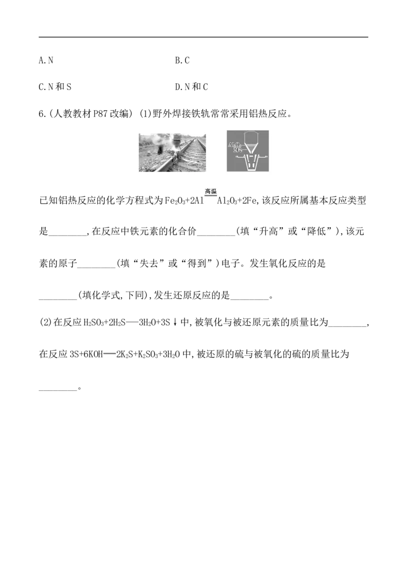 2020学年新人教版必修1：1.3.1氧化还原反应作业1_化学课件_新人教版高一化学必修一同步练习_1.3氧化还原反应同步练习（3课时，6份，含解析）