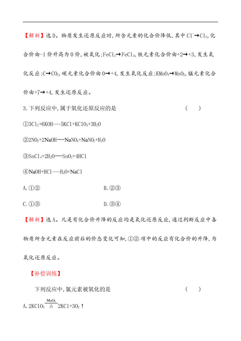 2020学年新人教版必修1：1.3.1氧化还原反应作业1_化学课件_新人教版高一化学必修一同步练习_1.3氧化还原反应同步练习（3课时，6份，含解析）