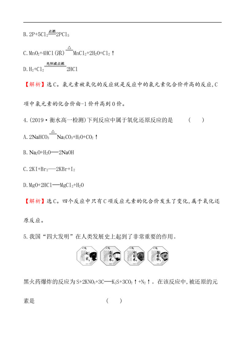 2020学年新人教版必修1：1.3.1氧化还原反应作业1_化学课件_新人教版高一化学必修一同步练习_1.3氧化还原反应同步练习（3课时，6份，含解析）